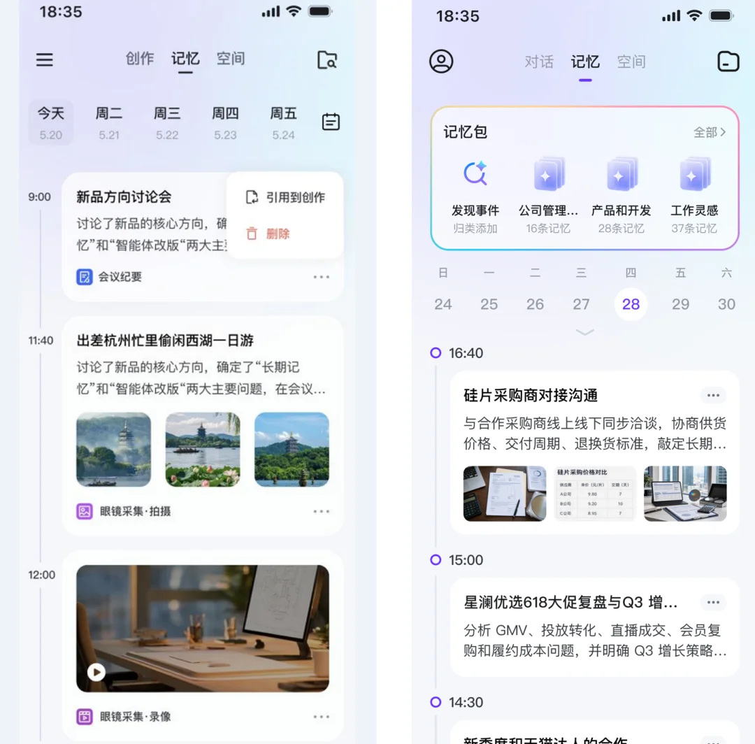 “小而美”李未可,正用“记忆”重写AI眼镜游戏规则