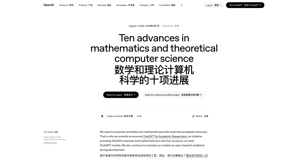OpenAI新模型突破10项菲尔兹奖级难题/AI女团选秀9个出道成团/最强AI 画不好《蒙娜丽莎》|Hunt Good周报