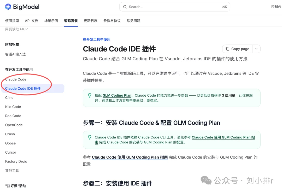 我把Claude Code换成GLM-4.7用了6小时,我竟然没发现明显区别