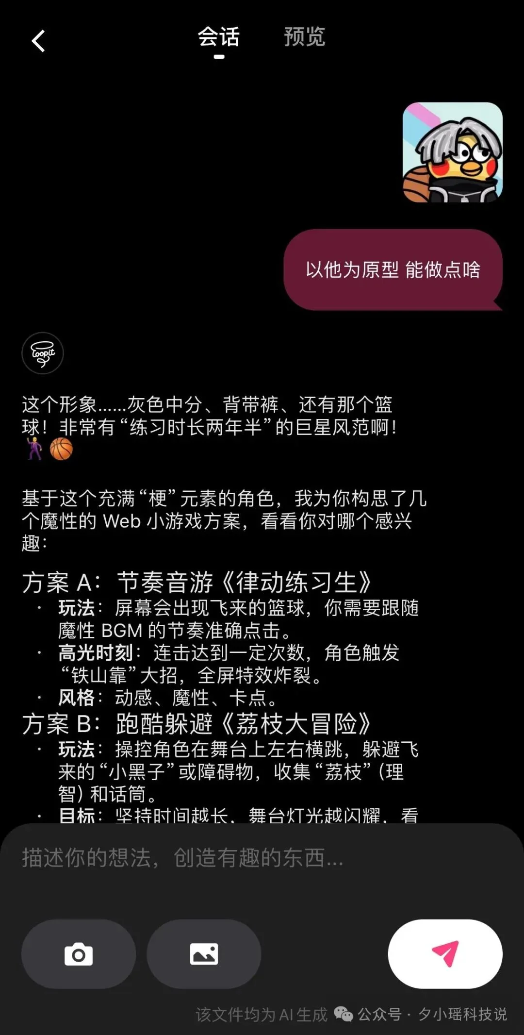 一手实测Loopit,华人打造的“可以玩的抖音”,重新定义AI时代的内容