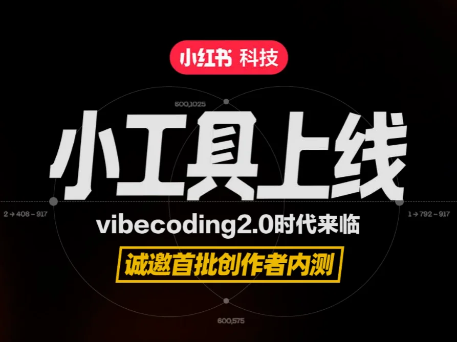 小红书押注AI小游戏,跟微信抖音抢地盘