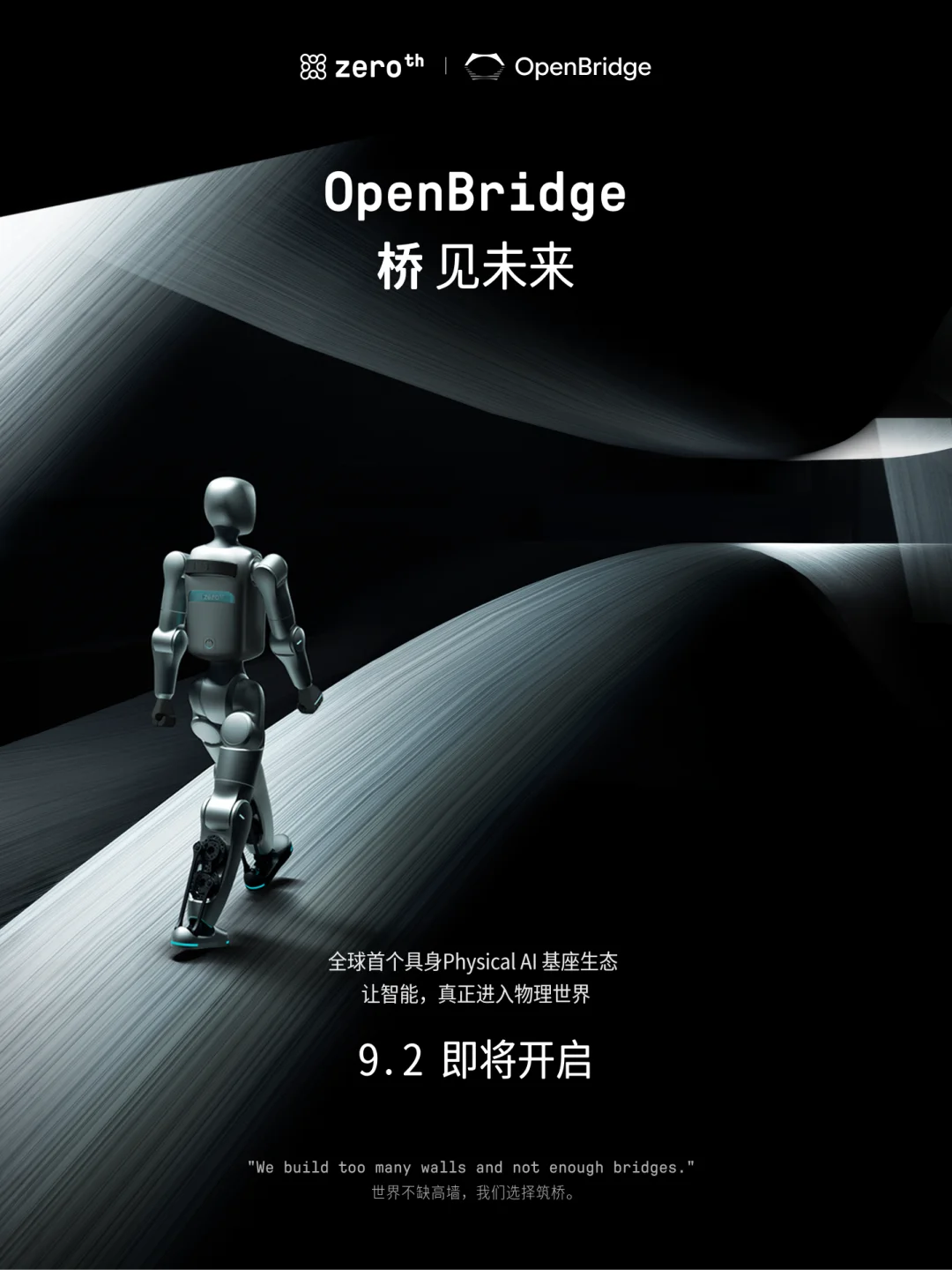 Zeroth 元点机器人预告发布 OpenBridge 生态:具身智能的「安卓时刻」来了