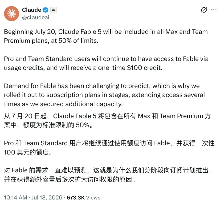 刚刚,Fable 5限时变永久,Codex额度重置