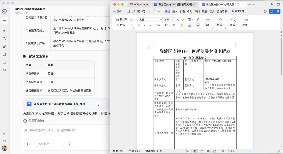 WPS 新出的 Agent:专治 Word 填表