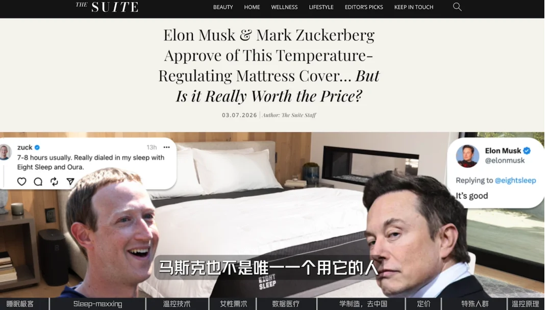 硅谷睡眠外挂:富人的玩具,还是预防医疗的入口?|对话Eight Sleep创始人