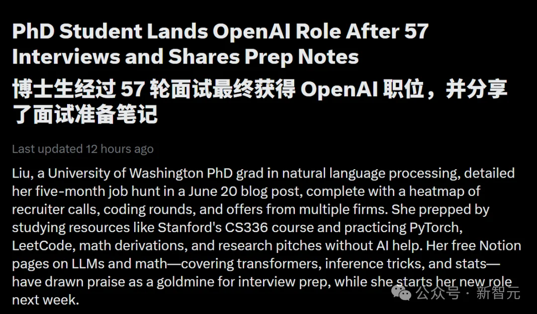 UW天才少女官宣入职OpenAI！46场面试，地狱级求职笔记刷屏