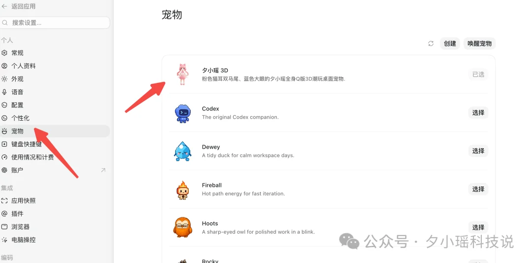 Codex 桌宠保姆级教程：准备这 3 样东西就能开始