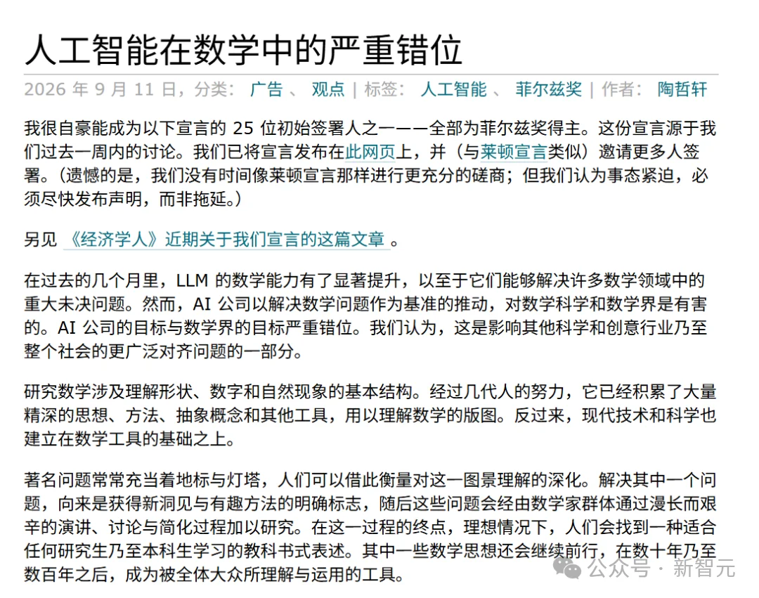 刚刚,陶哲轩、邓煜等菲奖得主联合抗议:AI公司正毁掉整个数学圈!