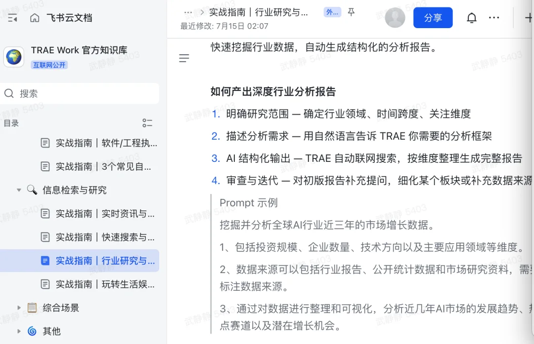 实测|3个案例跑通TRAE Work高阶工作流:从Prompt到工作流,我的AI办公终于升级了