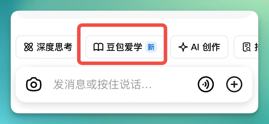 深度体验豆包这个功能后,我有点羡慕现在的学生