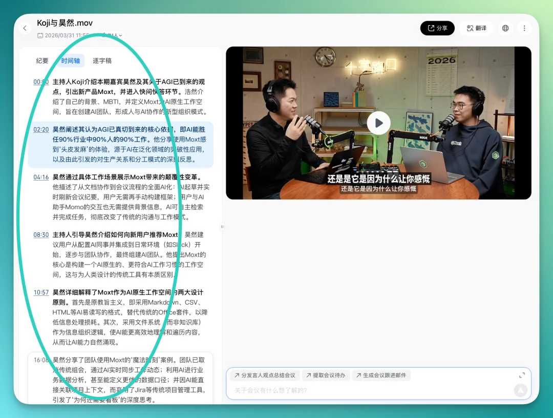 AI 应用的下一站,是场景化 | 腾讯会议新功能第一时间评测