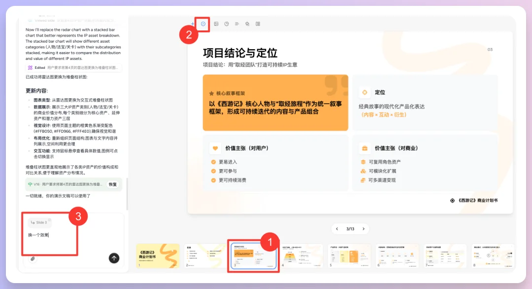 对话式精修PPT,Dokie终于让我觉得能交付了。