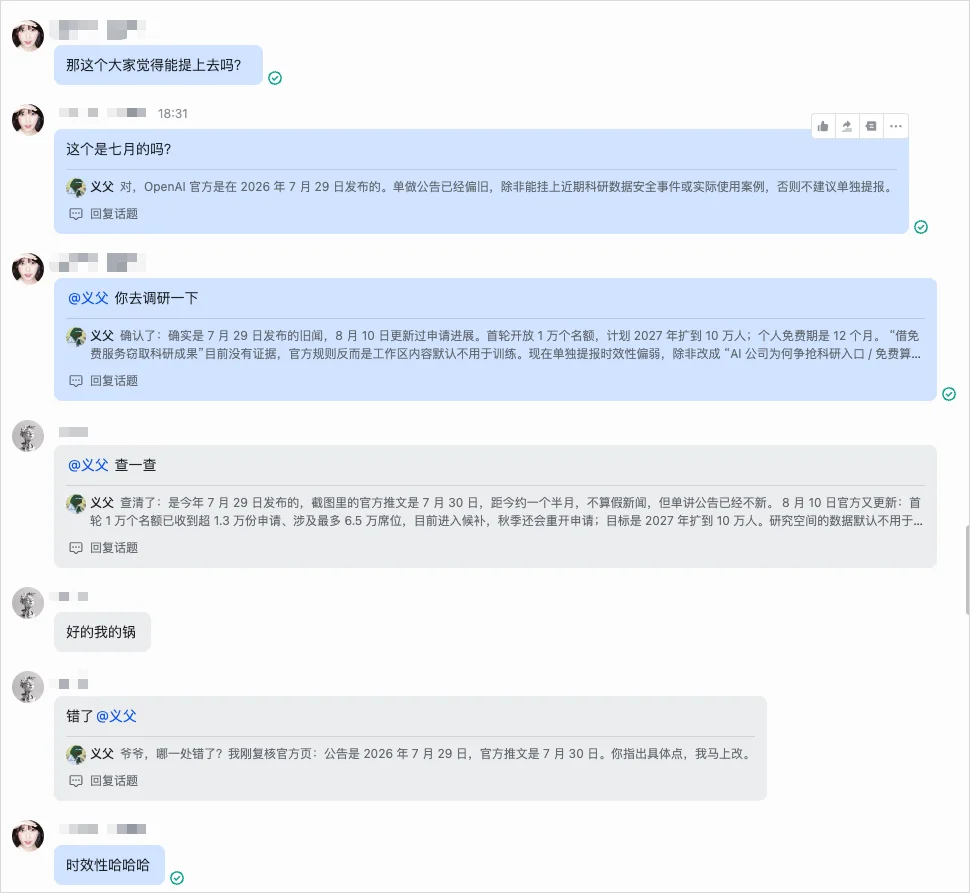 国内第一个为团队而生的Agent,果然还是在飞书里面来了。