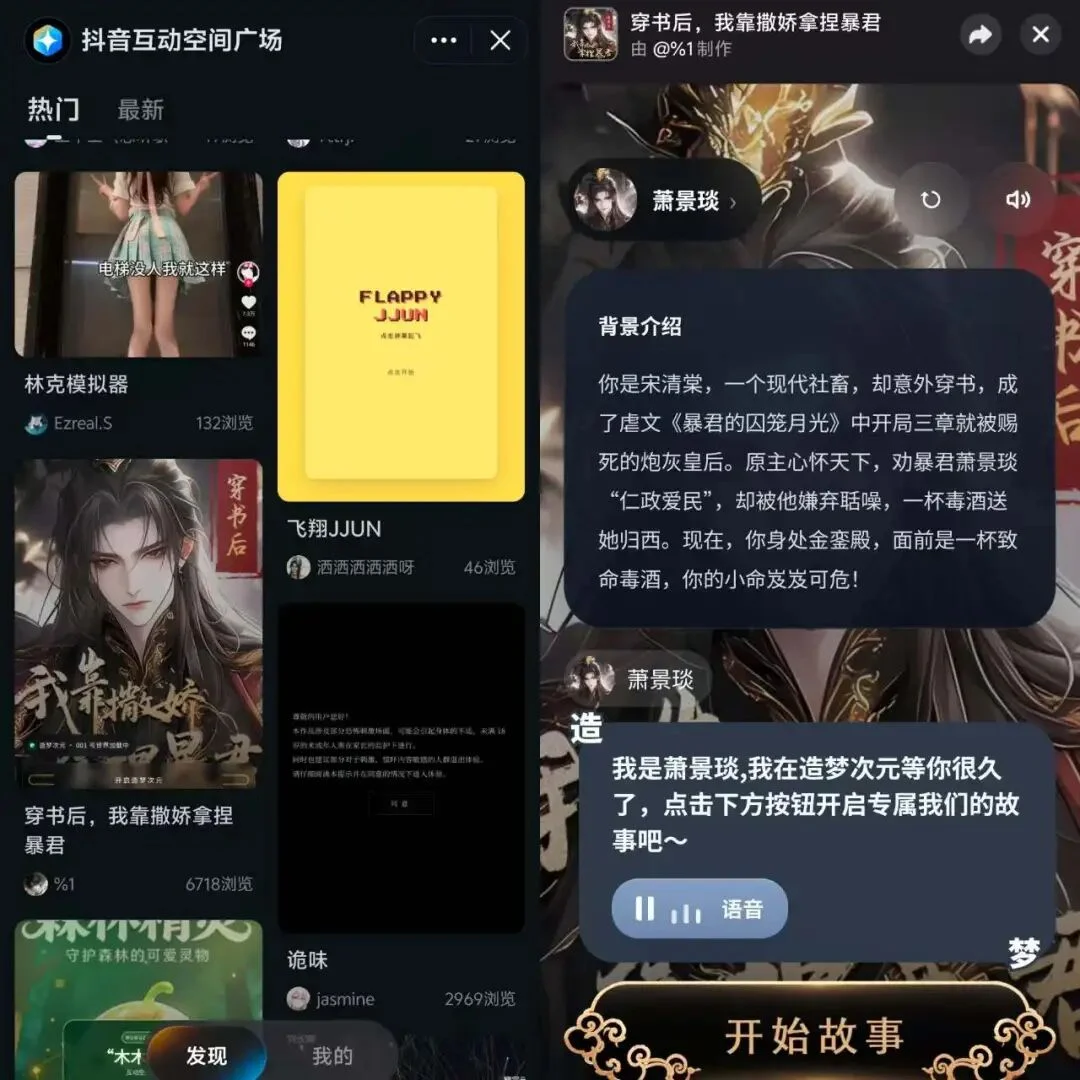 独家 | 抖音内测AI互动功能“互动空间”,从“看视频”到“玩内容”