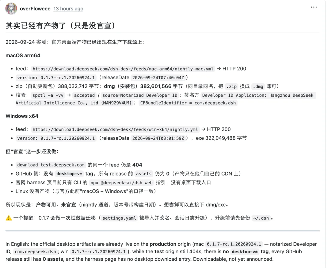 突发：DeepSeek Harness出桌面版了！