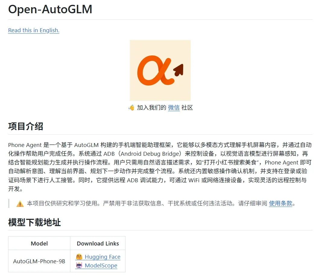 一手实测 | 智谱AutoGLM重磅开源: AI手机的「安卓时刻」正式到来