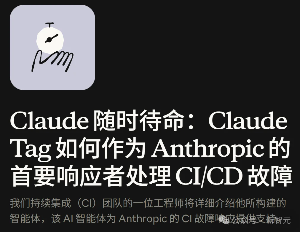 再见,深夜值班!Anthropic自用秘籍曝光:出事直接@Claude,4分钟搞定