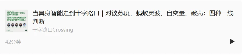 10个问答,深入分歧之下的具身机器人|对话苏度科技、蚂蚁灵波、自变量机器人、破壳机器人创始人、首席科学家