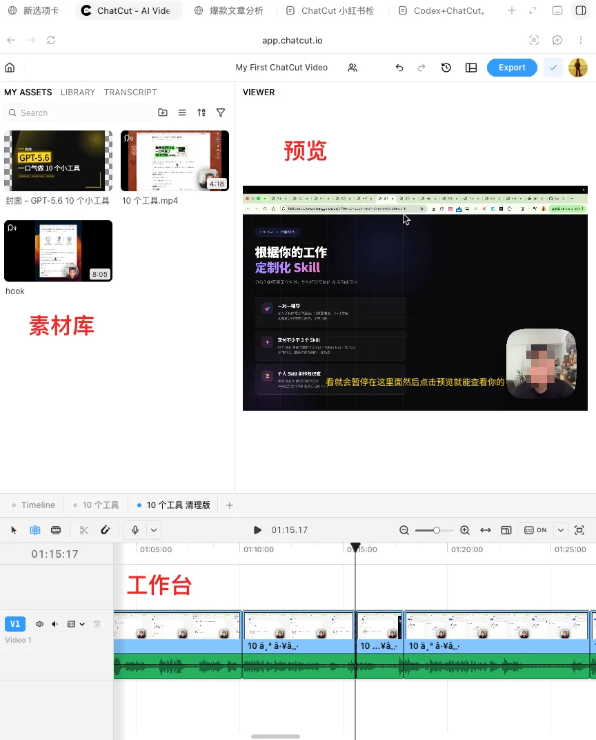 Codex + ChatCut,Agent 剪视频成了!