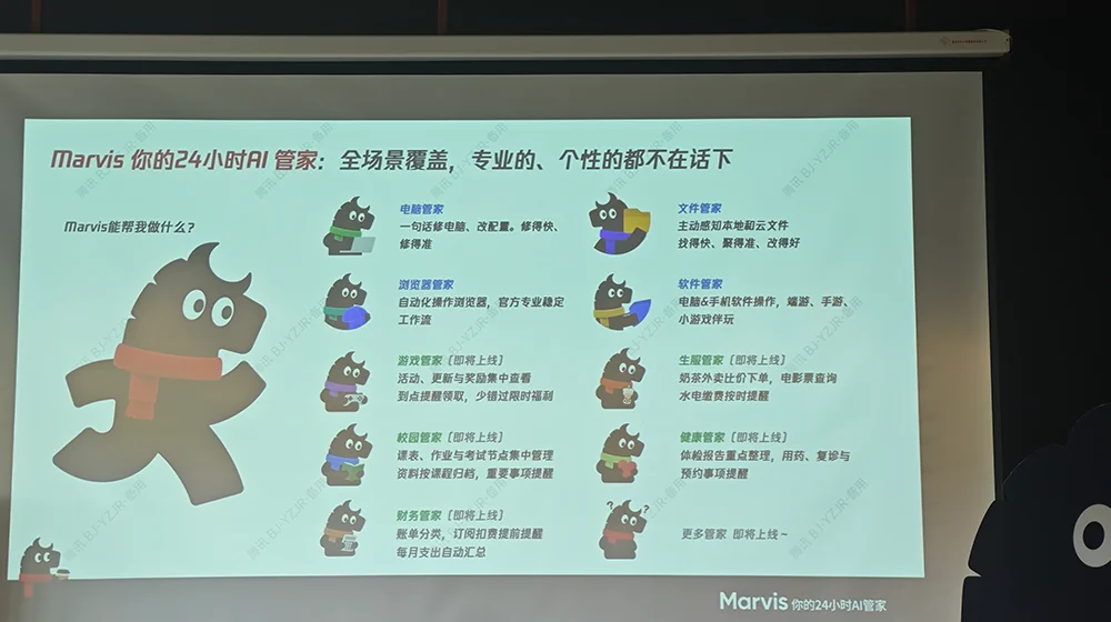 今天,腾讯Marvis宣布,给大家送4个管家