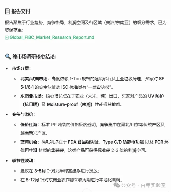 卖吨袋的外贸小白,和AI合伙拿下中东700万大单