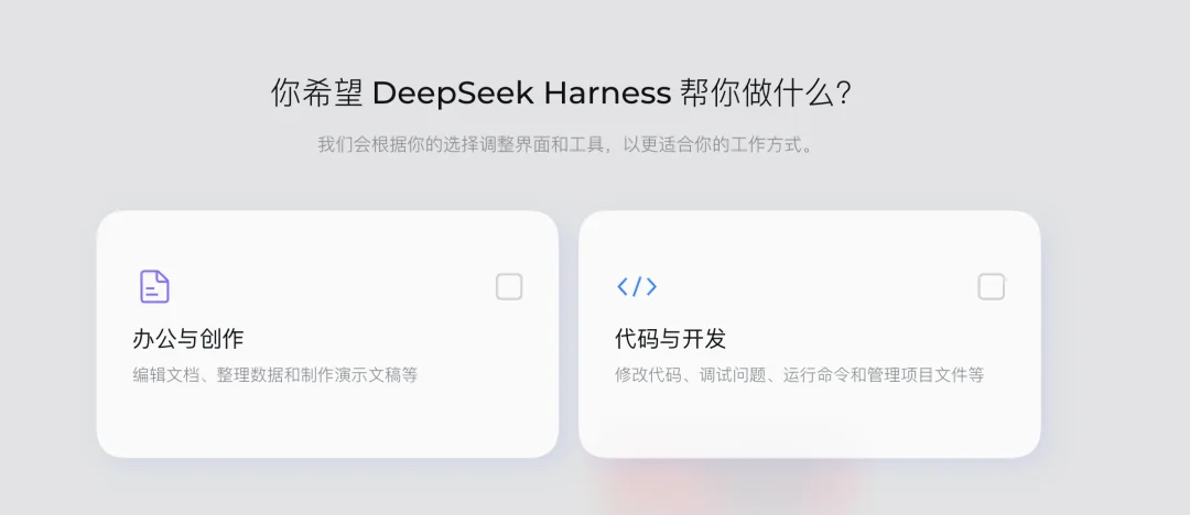 突发：DeepSeek Harness出桌面版了！