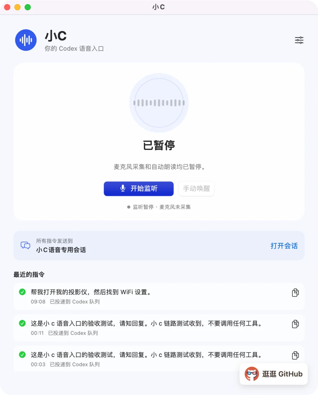 我用 Codex 破解了家里这个设备,还能语音遥控。。。