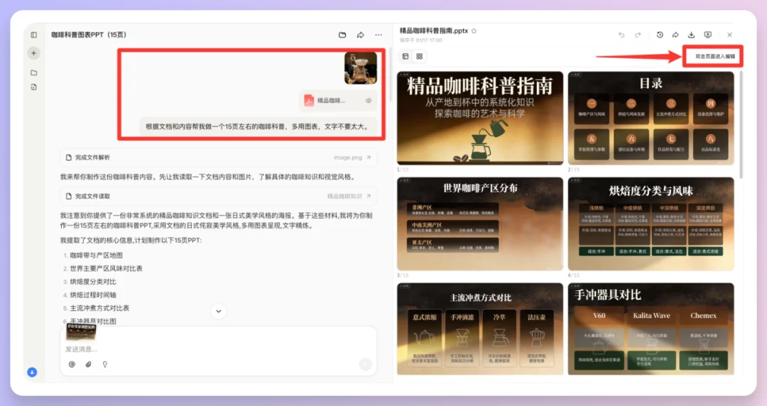 Coze Skills最新实测:我的分镜一条龙+PPT克隆,在技能商店免费用
