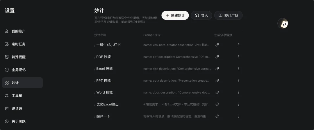 Claude Cowork 国产平替来了:上手门槛超低、免费好用的「阶跃 AI 桌面伙伴」