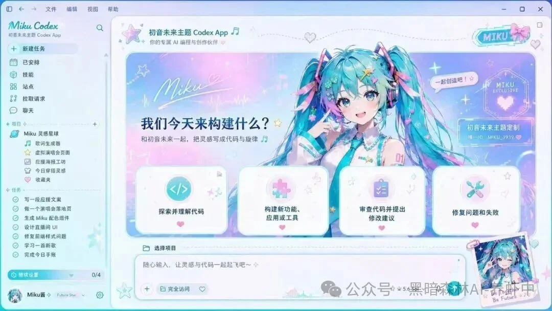 2026年7月 Codex 桌面版完整换肤方案