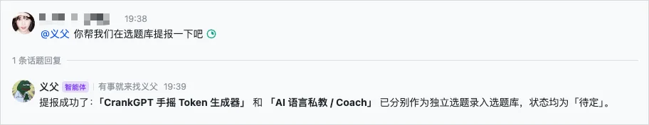 国内第一个为团队而生的Agent,果然还是在飞书里面来了。