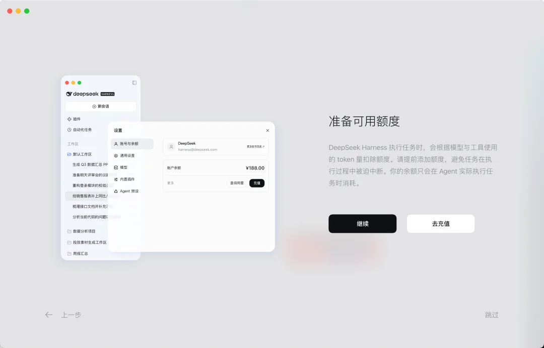 突发：DeepSeek Harness出桌面版了！