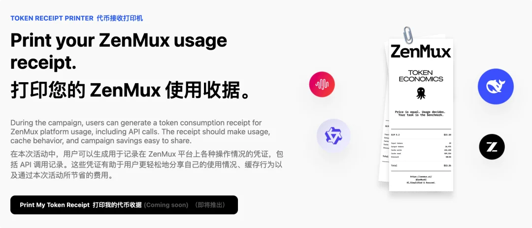 ZenMux 的 Token 经济学实验：当主流模型的价格被降到 DeepSeek 斩杀线，你会选择谁？