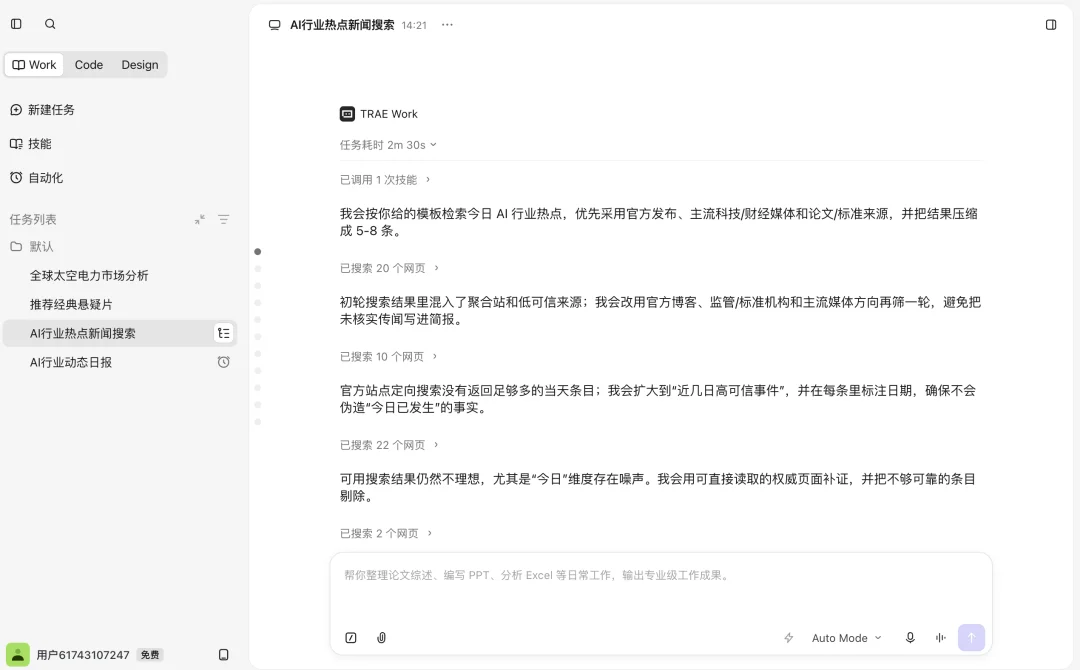 实测|3个案例跑通TRAE Work高阶工作流:从Prompt到工作流,我的AI办公终于升级了