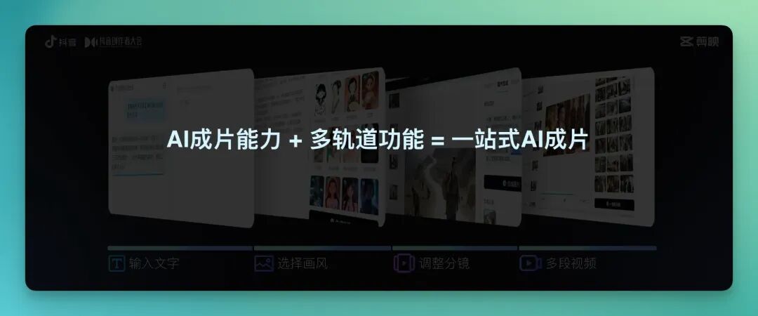 小孩子才做选择,成年人 All in AI | 剪映最新 AI 全家桶,第一时间评测
