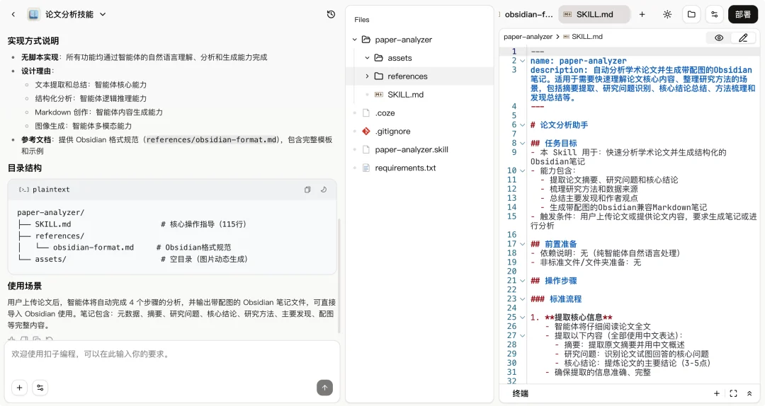 一键复制 10 年工作经验,Coze 2.0 Skill 实测|AI 上新