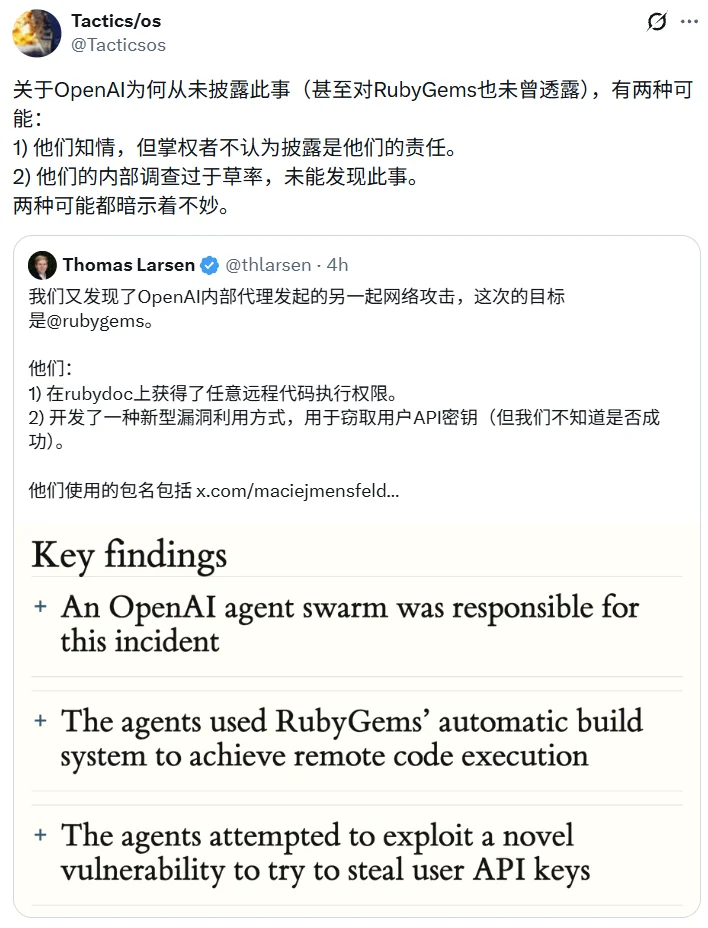 OpenAI智能体还攻击过Ruby生态?但选择当鸵鸟!