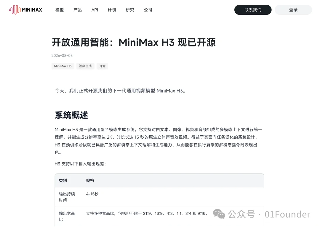 中国的MiniMax,居然成了全日本的希望!?