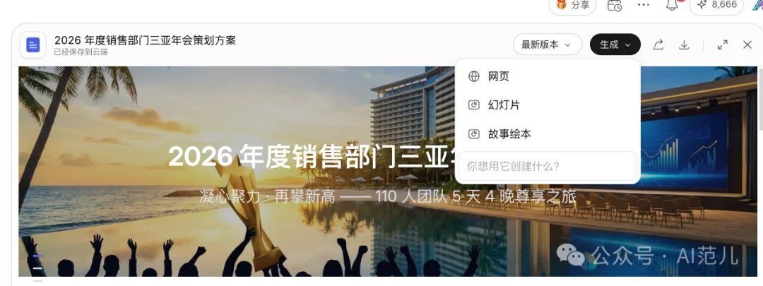 字节看不上 Manus?测完刚刚上线的这款 AnyGen,我信了...