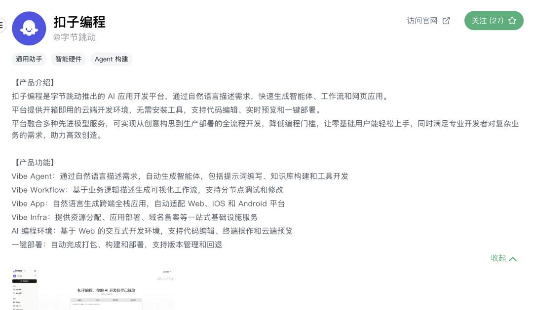 实测丨全新的「扣子编程」,全新的 Vibe Infra