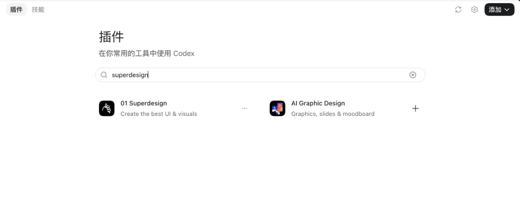 装上这个插件,立刻让 Codex 变成设计专家