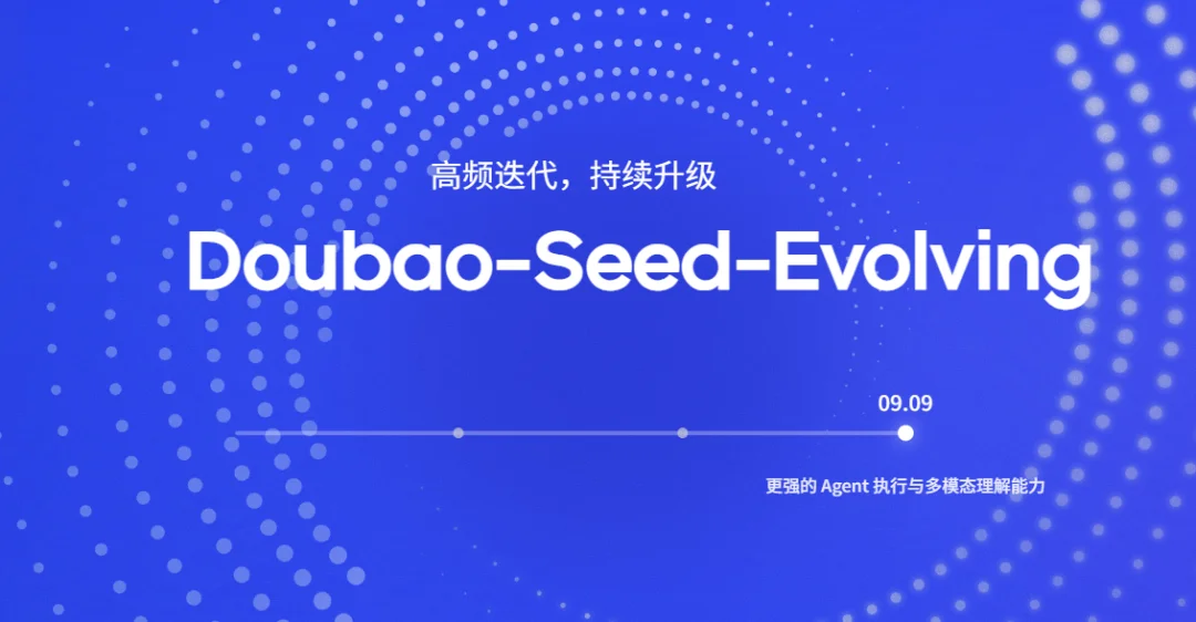 字节的 Seed 悄咪咪整了个会自己进化的模型:一次接入,永远最新!