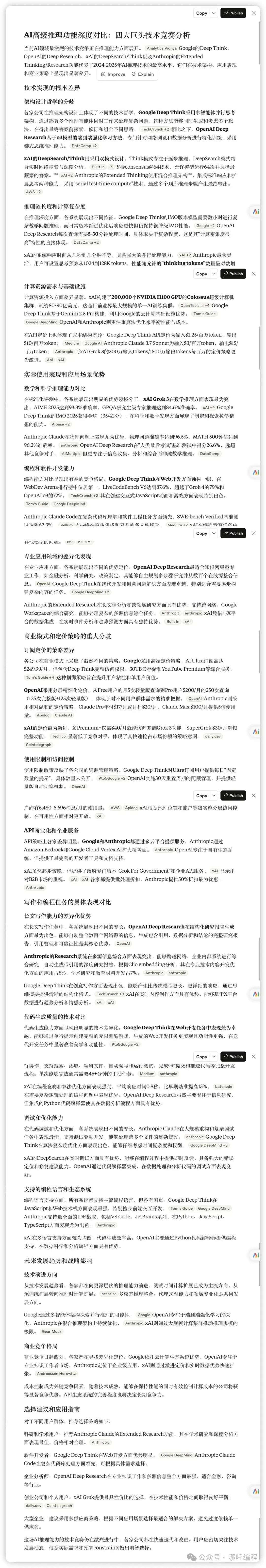 自费70美刀,深入对比四大AI模型的Deep Research,Claude Opus 4最强!
