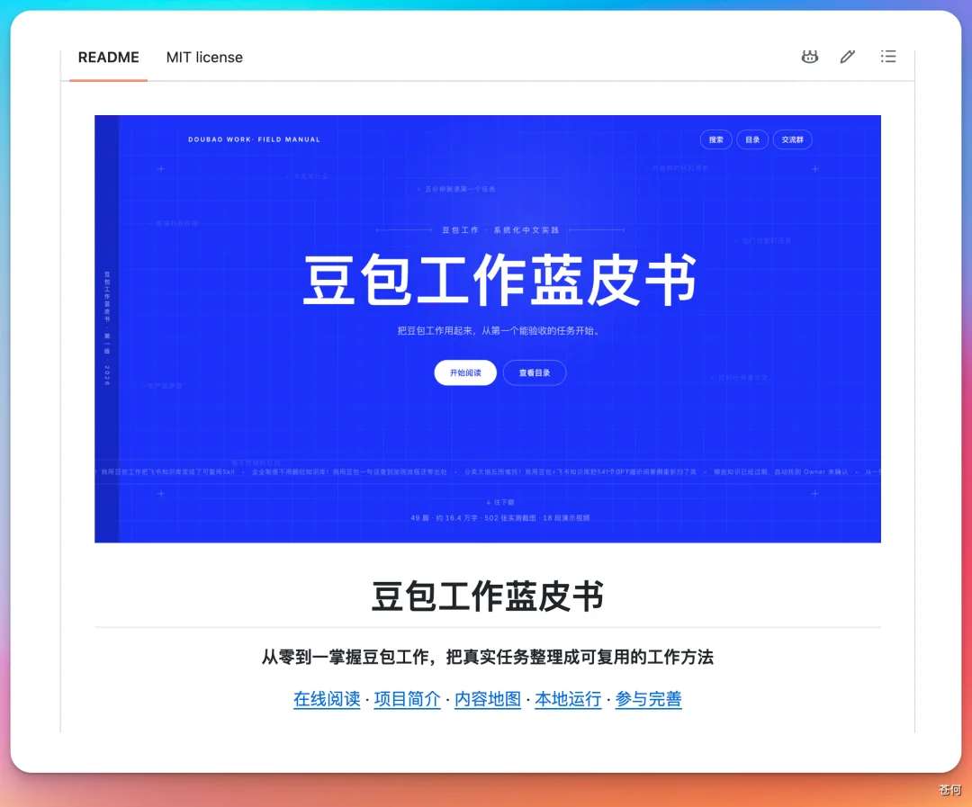 把操作流程直接录成 Skill,豆包太夯了!