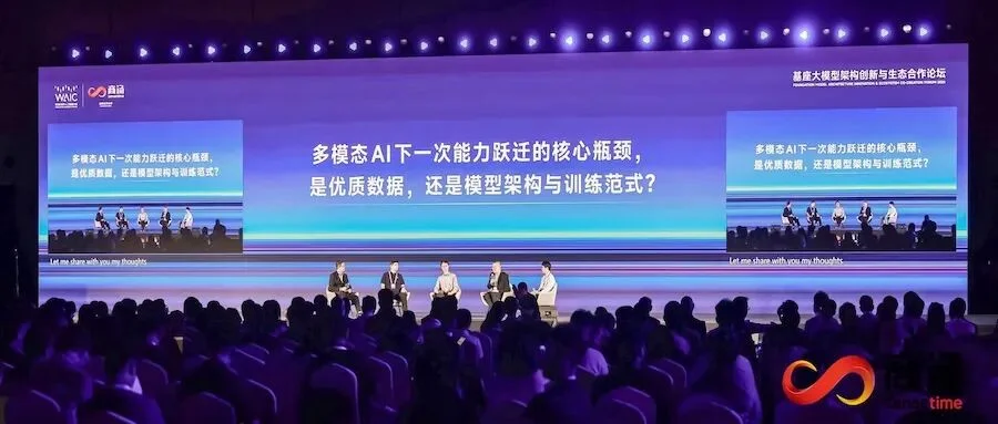 WAIC五位首席科学家交锋:多模态是LLM的“外挂”,还是下一代智能的“灵魂”?