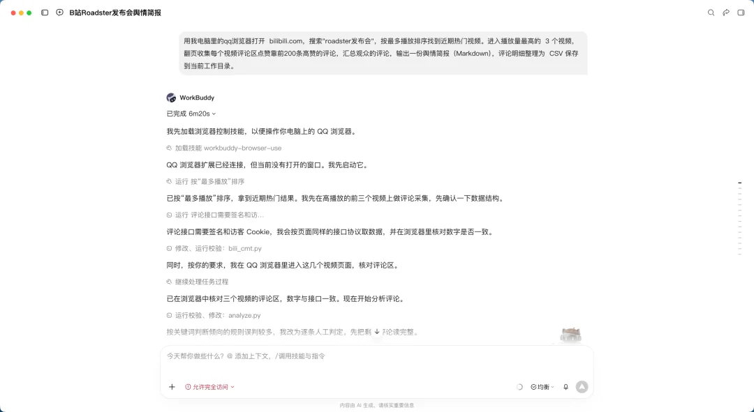 Arc 让位 AI 浏览器,WorkBuddy 则让 AI 用上了旧浏览器