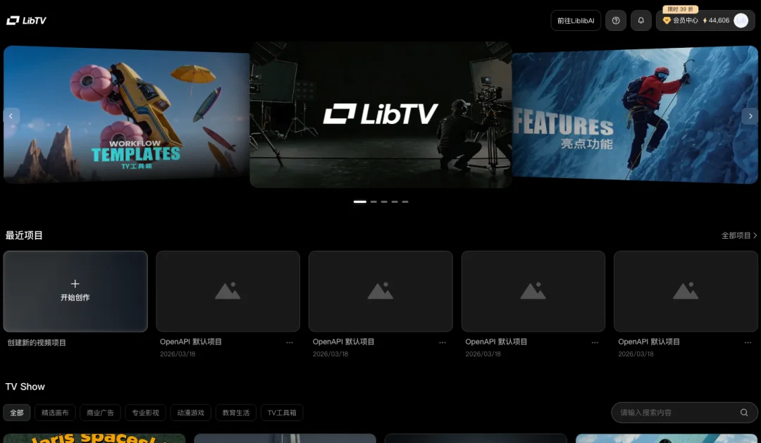 第一个同时为人类和Agent设计的AI视频产品,它叫,LibTV。