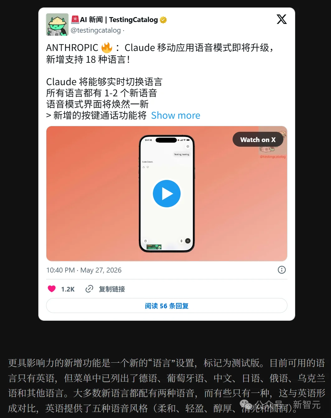 刚刚,Claude爆改语音!11种语言,就是没中文