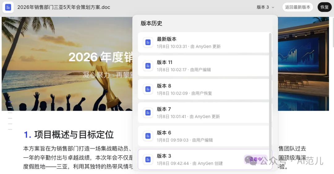 字节看不上 Manus?测完刚刚上线的这款 AnyGen,我信了...