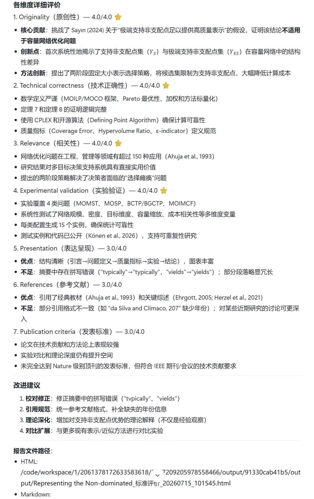 科研人的“超级外挂”来了,中国队用 AI 打通研究全流程